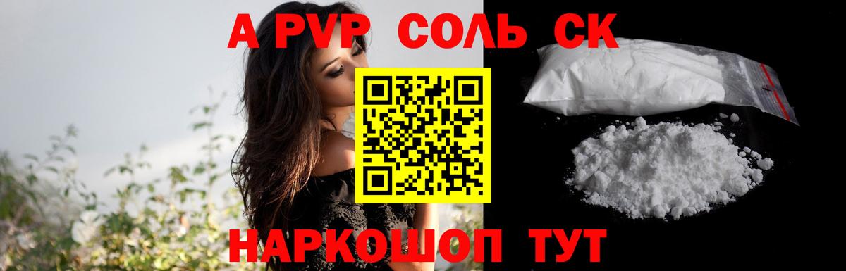 A-PVP кристаллы Димитровград