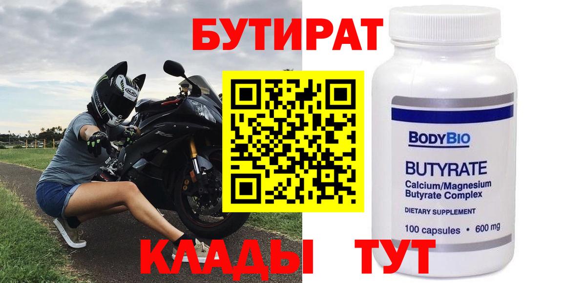 Димитровград  БУТИРАТ GHB  Вход с VPN 