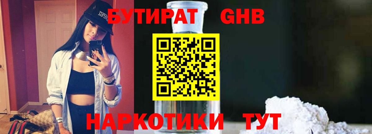 Бутират GHB Димитровград