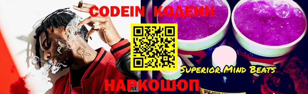 Codein напиток Lean (лин)  Вход с VPN  Кодеиновый сироп Lean Purple Drank  Димитровград 