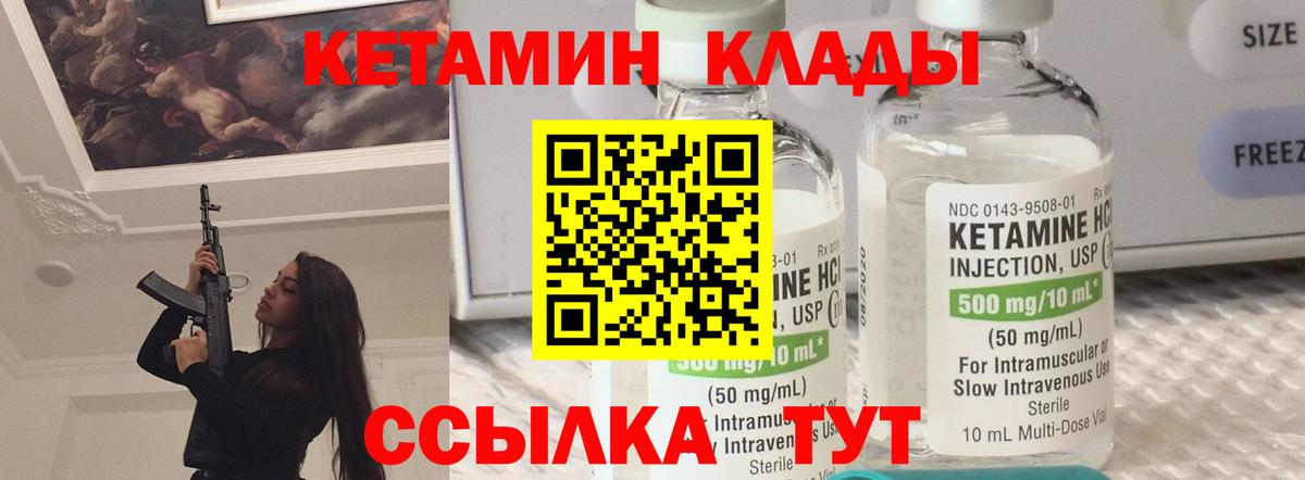 КЕТАМИН ketamine  Вход с VPN  сайты даркнета формула  Димитровград  КЕТАМИН VHQ 