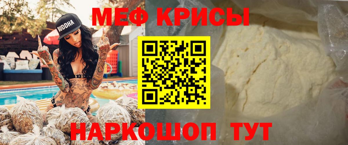 Меф мяу мяу кристаллы Димитровград