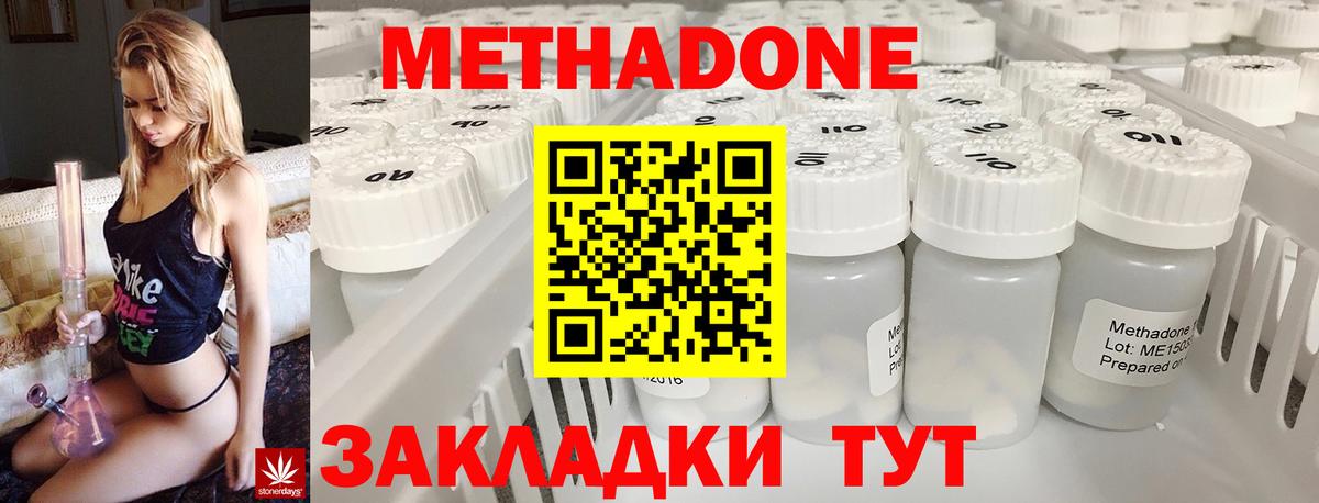 Метадон мёд Димитровград